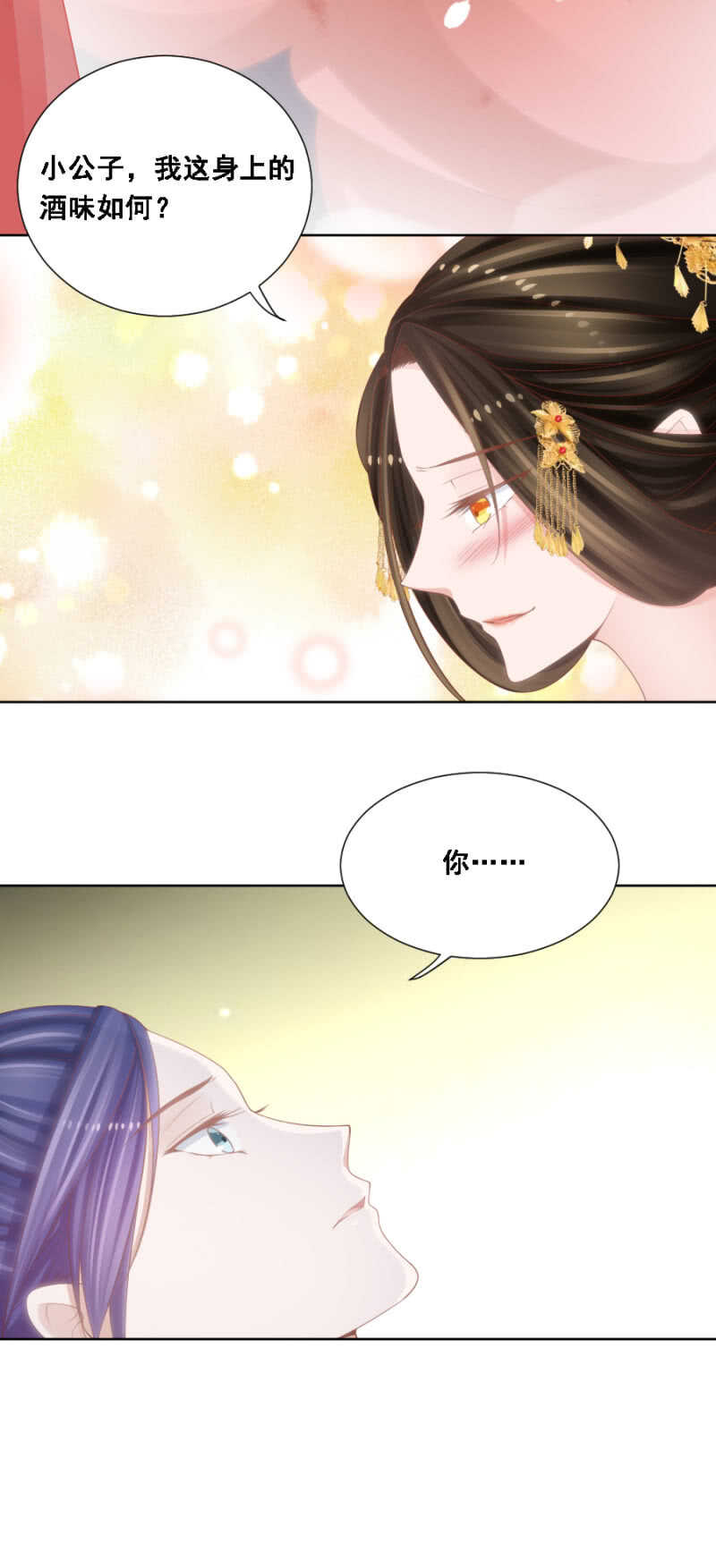 《单挑吧王爷》安乐的婚礼 第15页