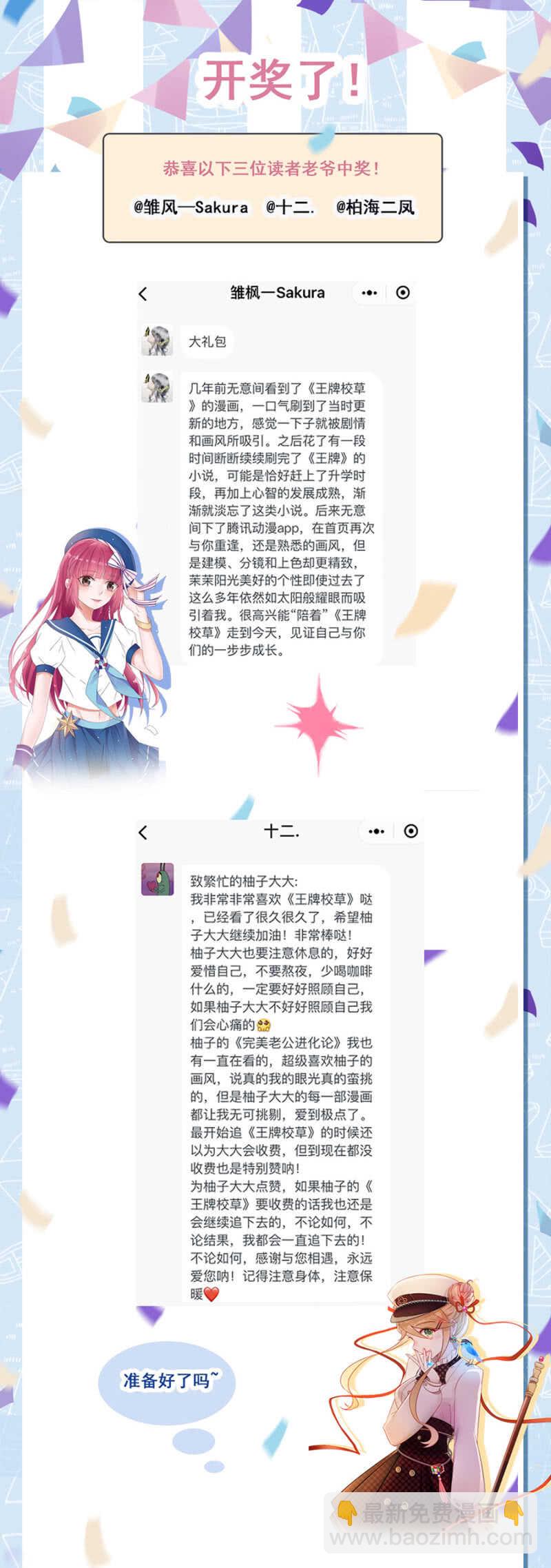 《单挑吧王爷》安乐的婚礼 第18页