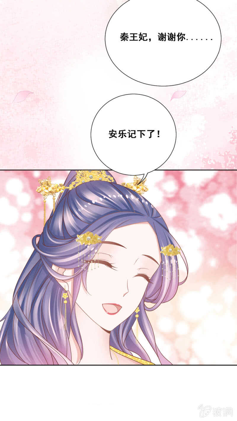 《单挑吧王爷》安乐的婚礼 第1页