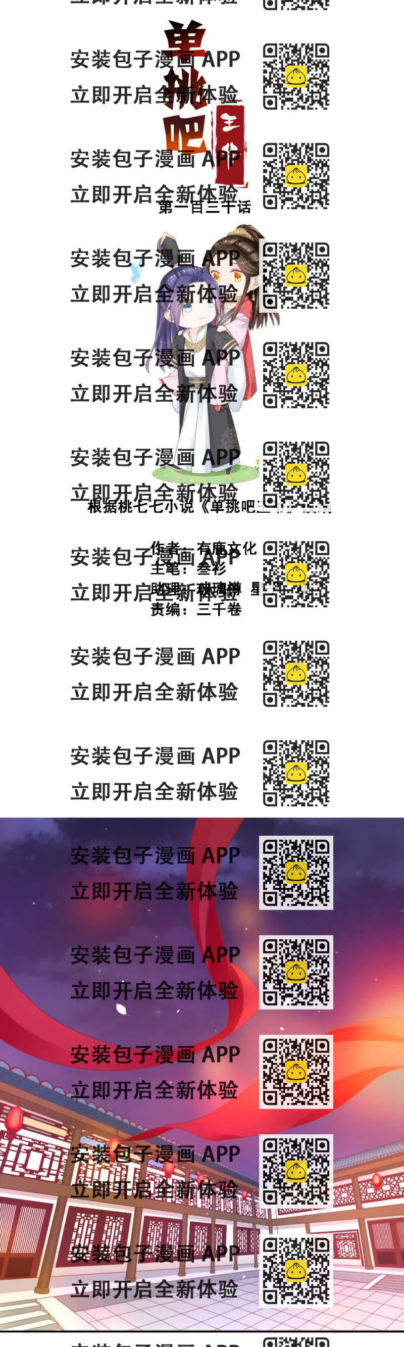 《单挑吧王爷》安乐的婚礼 第2页