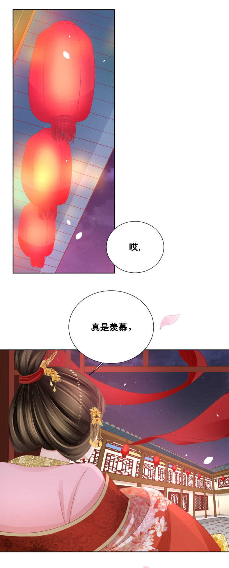 《单挑吧王爷》安乐的婚礼 第3页