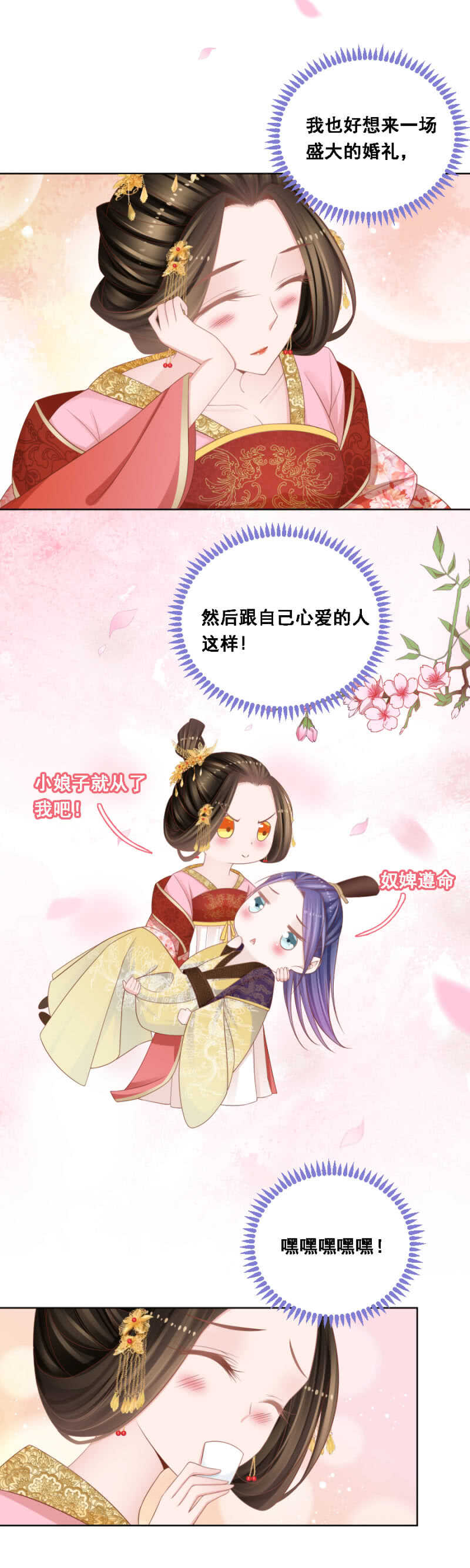 《单挑吧王爷》安乐的婚礼 第4页