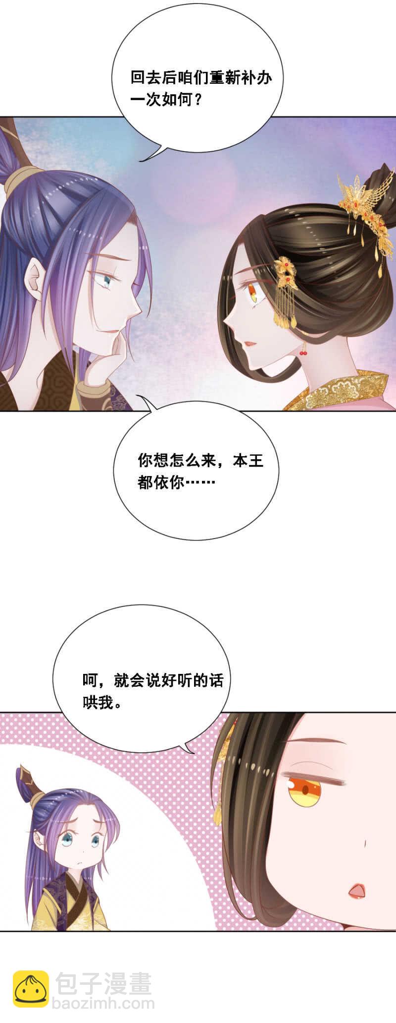 《单挑吧王爷》安乐的婚礼 第8页