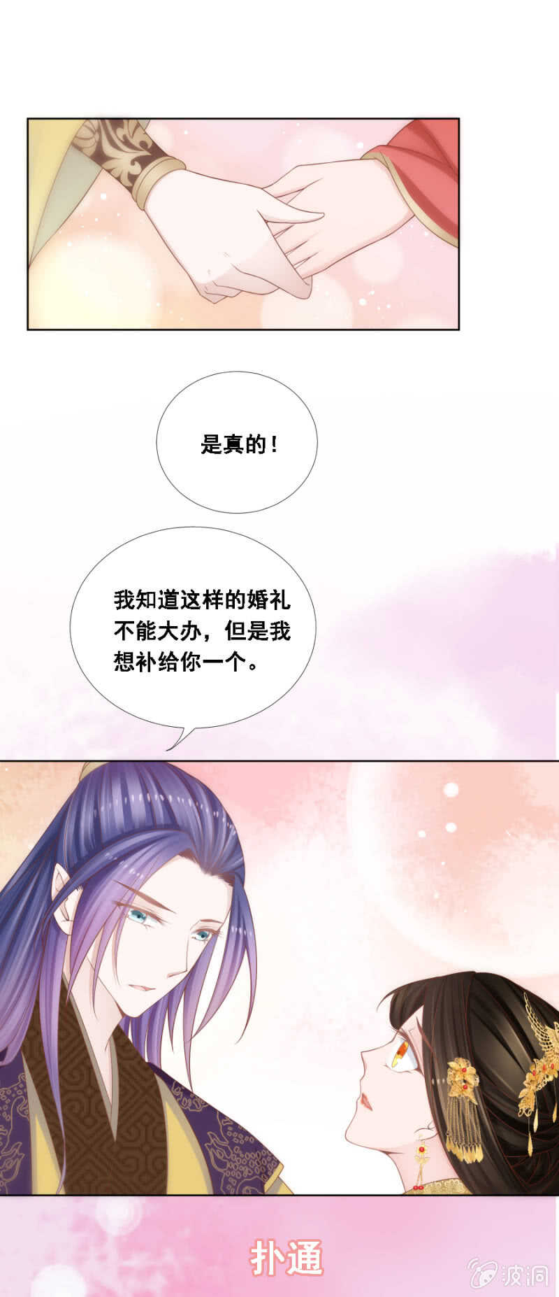 《单挑吧王爷》安乐的婚礼 第9页