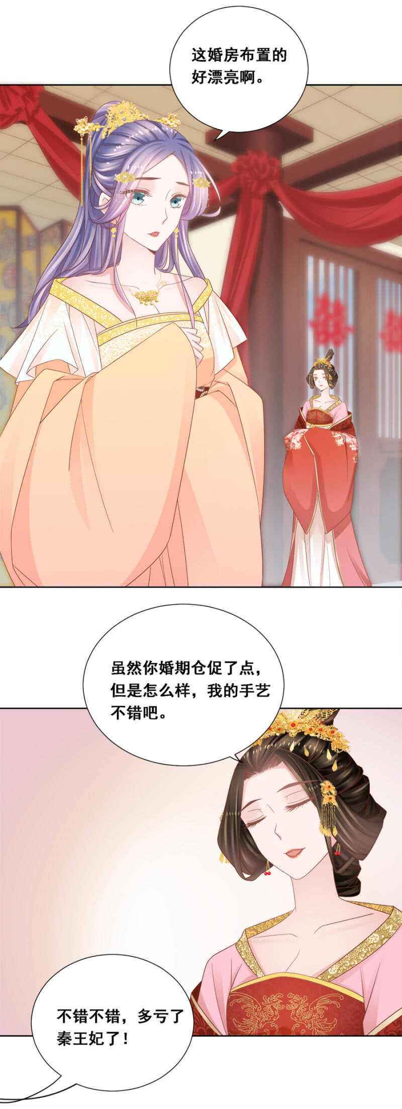 《单挑吧王爷》你陪陪我 第14页
