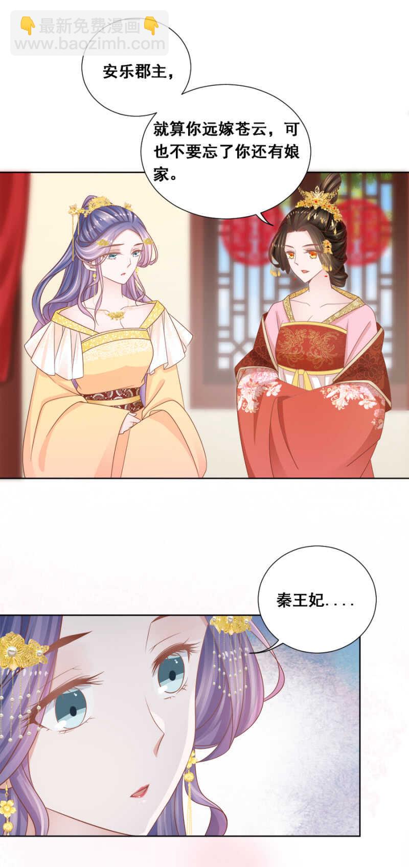 《单挑吧王爷》你陪陪我 第15页