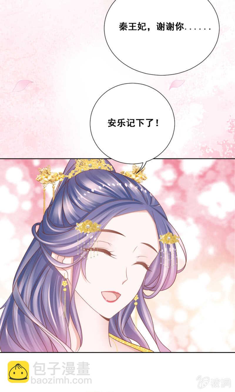 《单挑吧王爷》你陪陪我 第17页