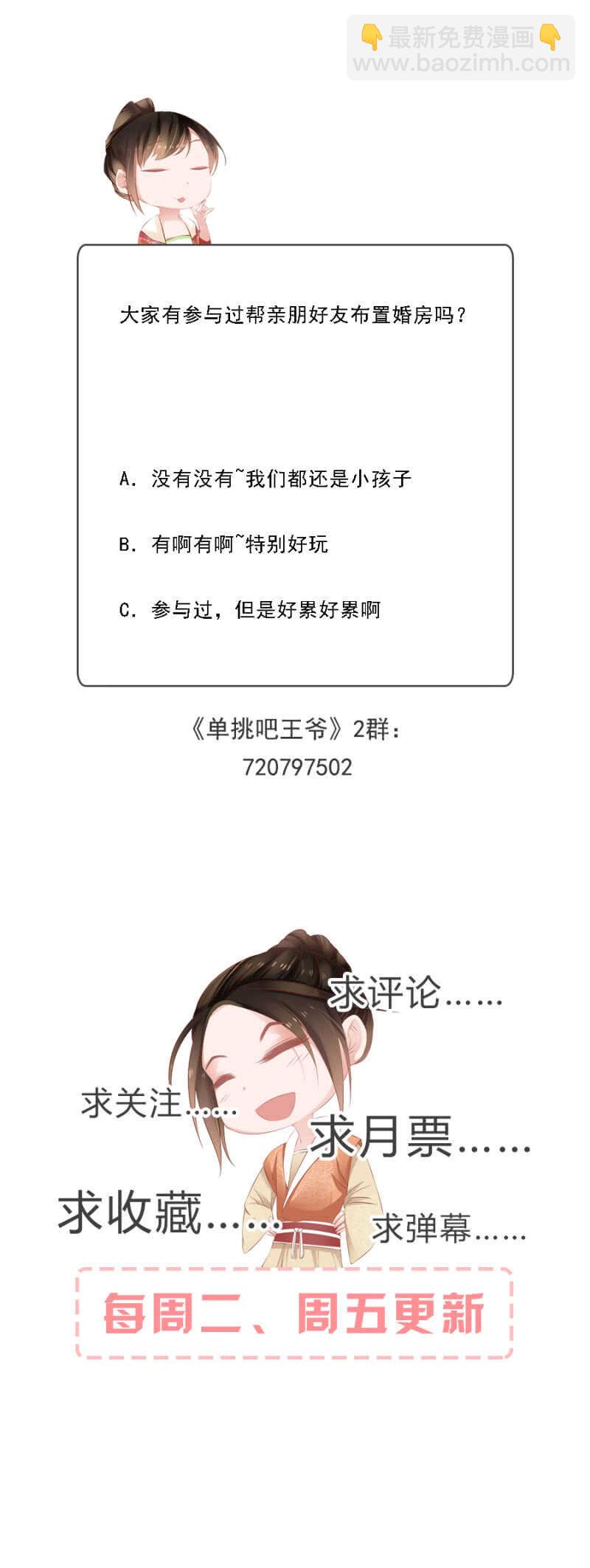《单挑吧王爷》你陪陪我 第18页
