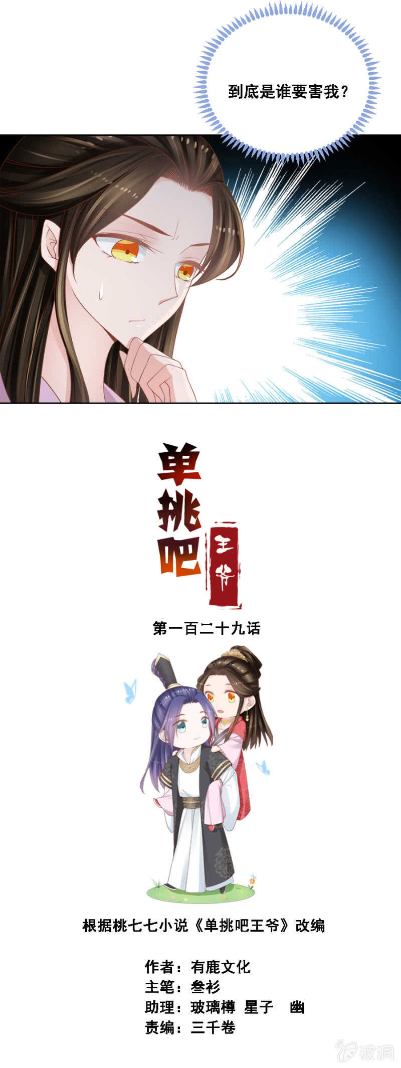 《单挑吧王爷》你陪陪我 第1页