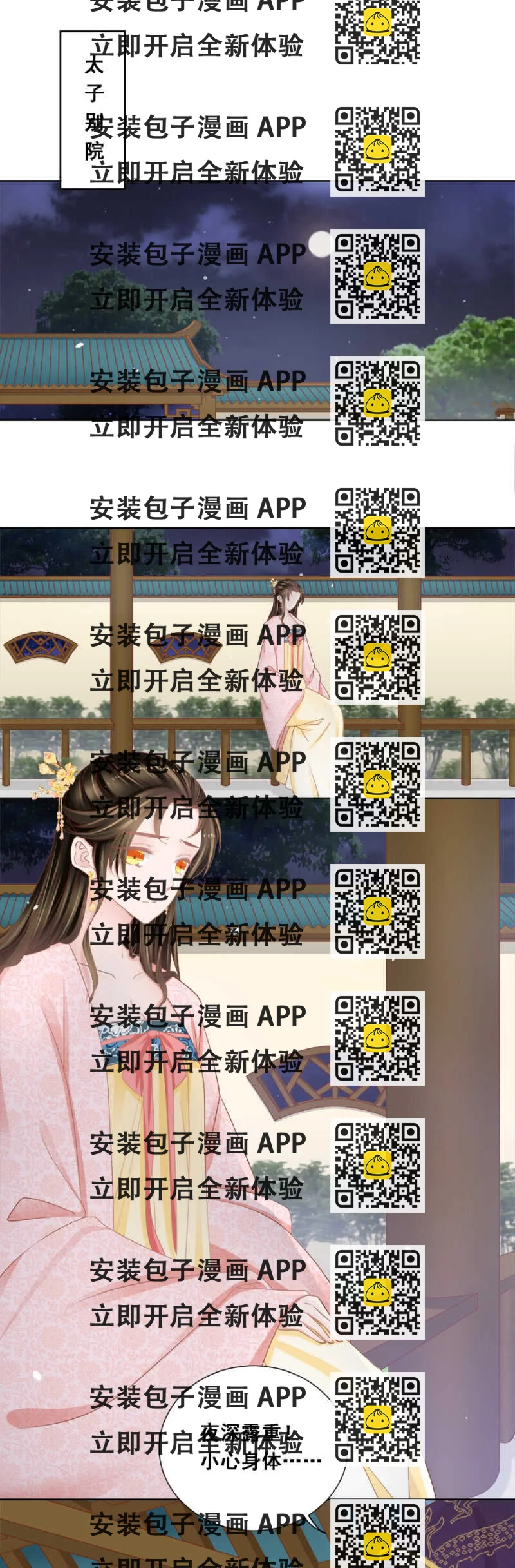 《单挑吧王爷》你陪陪我 第2页