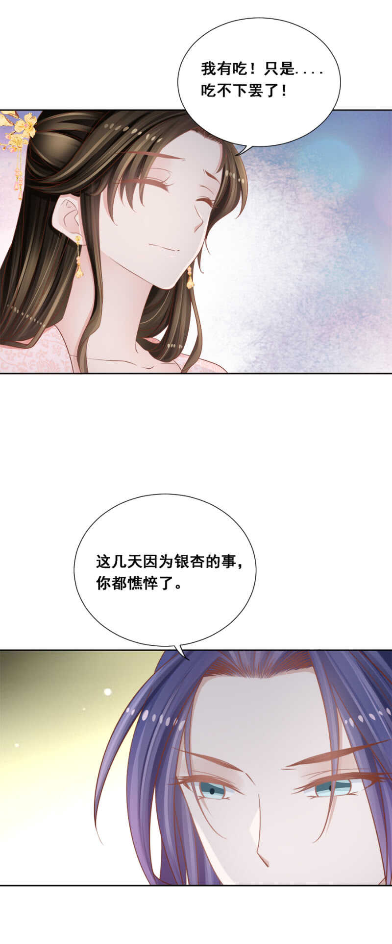 《单挑吧王爷》你陪陪我 第4页