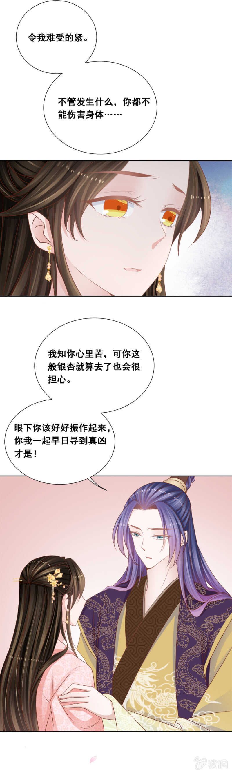 《单挑吧王爷》你陪陪我 第5页
