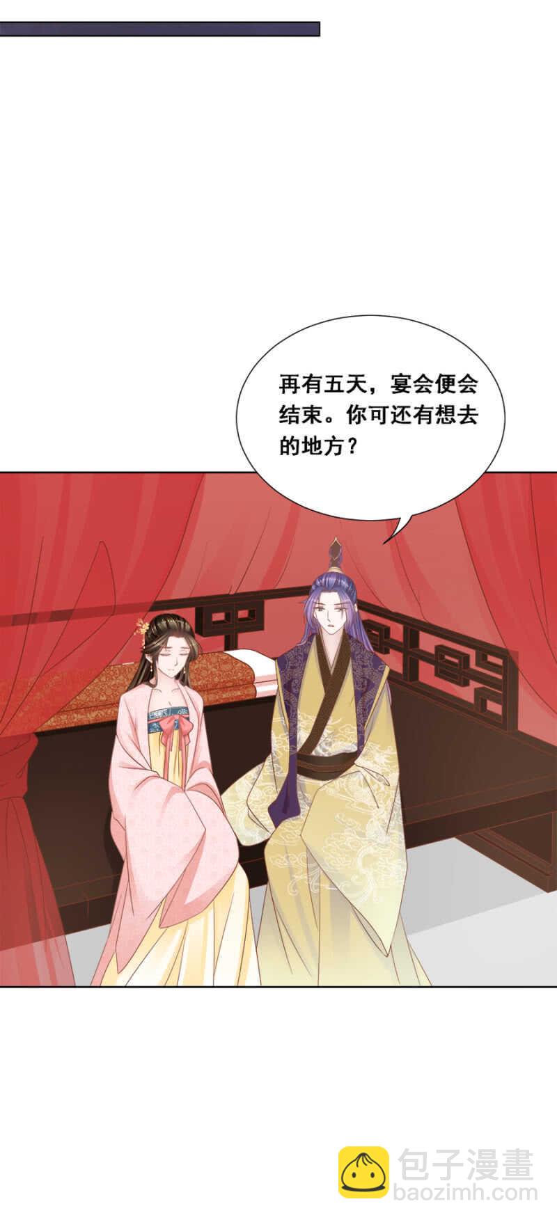 《单挑吧王爷》你陪陪我 第7页