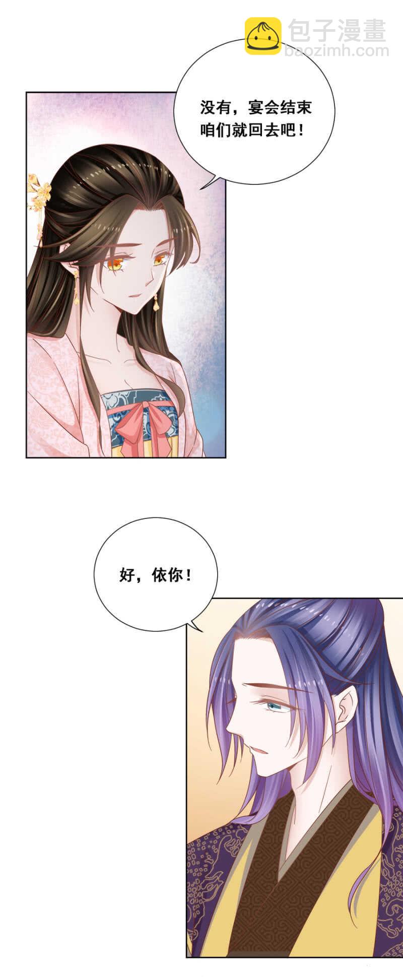 《单挑吧王爷》你陪陪我 第8页