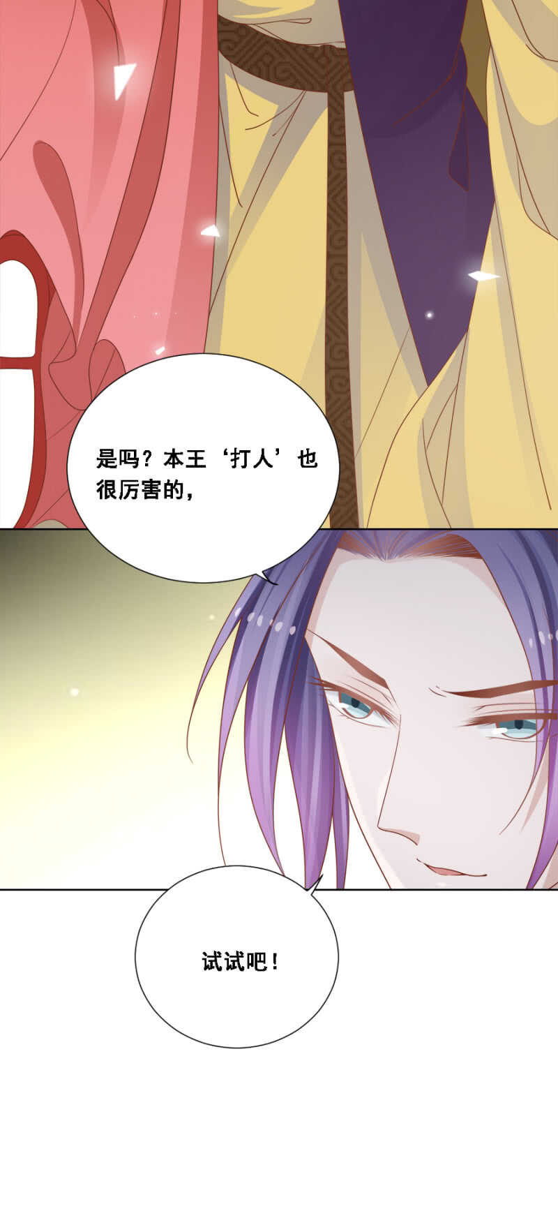 《单挑吧王爷》竟然说本王不行？ 第10页