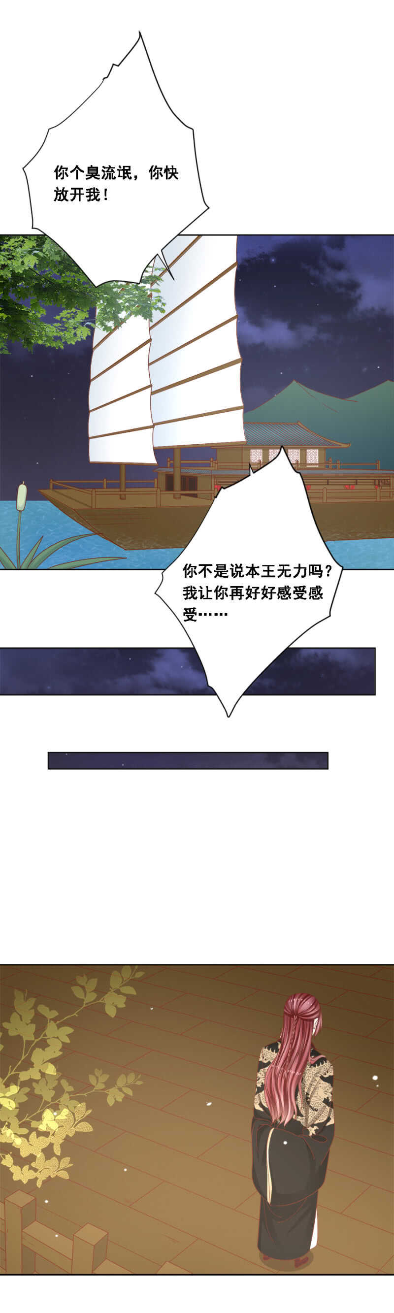 《单挑吧王爷》竟然说本王不行？ 第11页