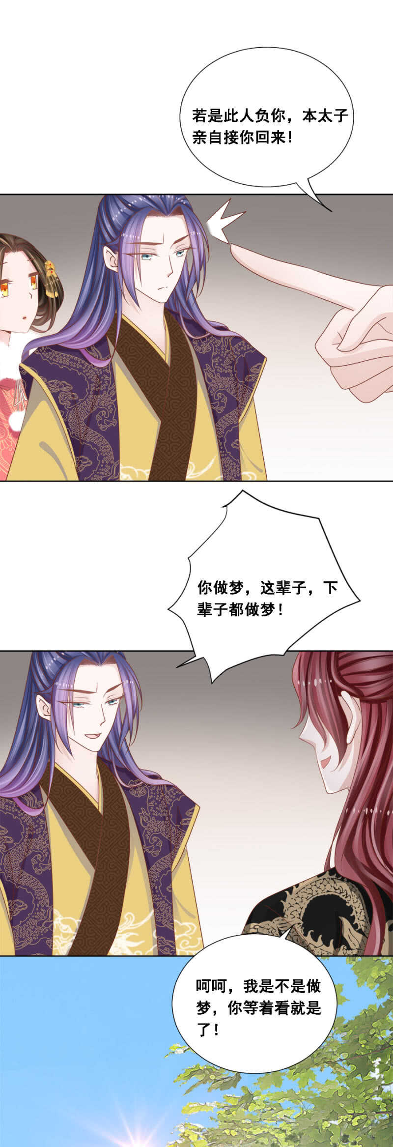 《单挑吧王爷》竟然说本王不行？ 第15页