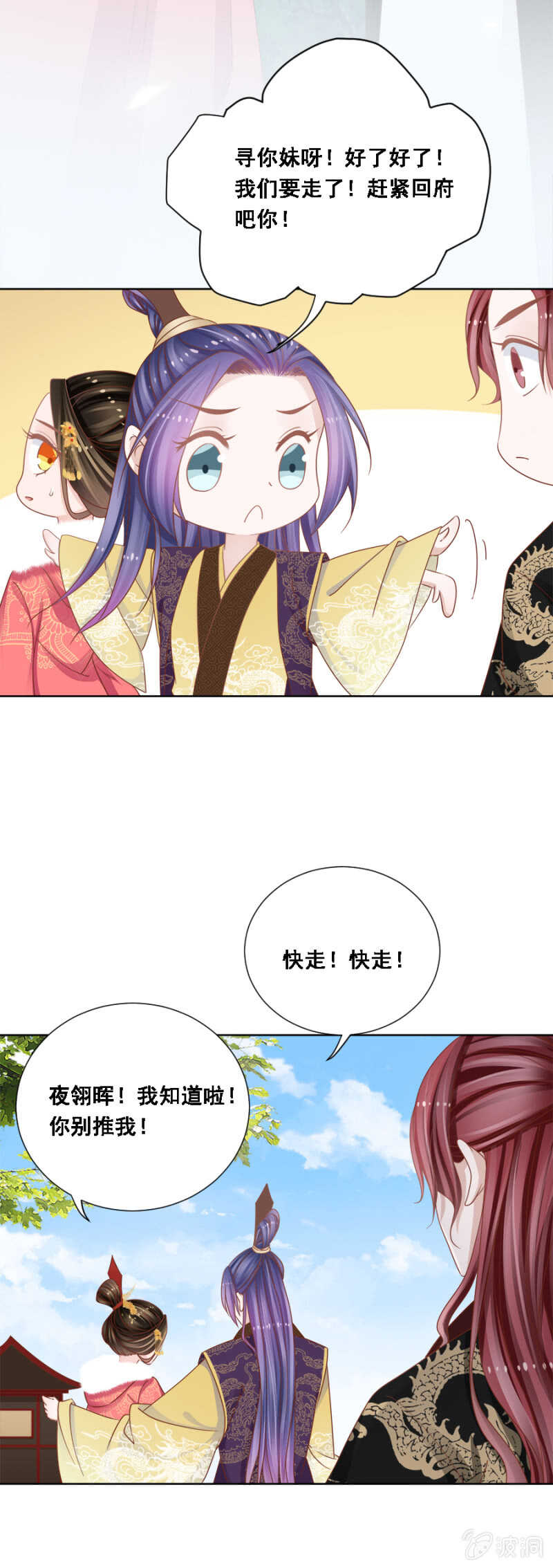 《单挑吧王爷》竟然说本王不行？ 第17页