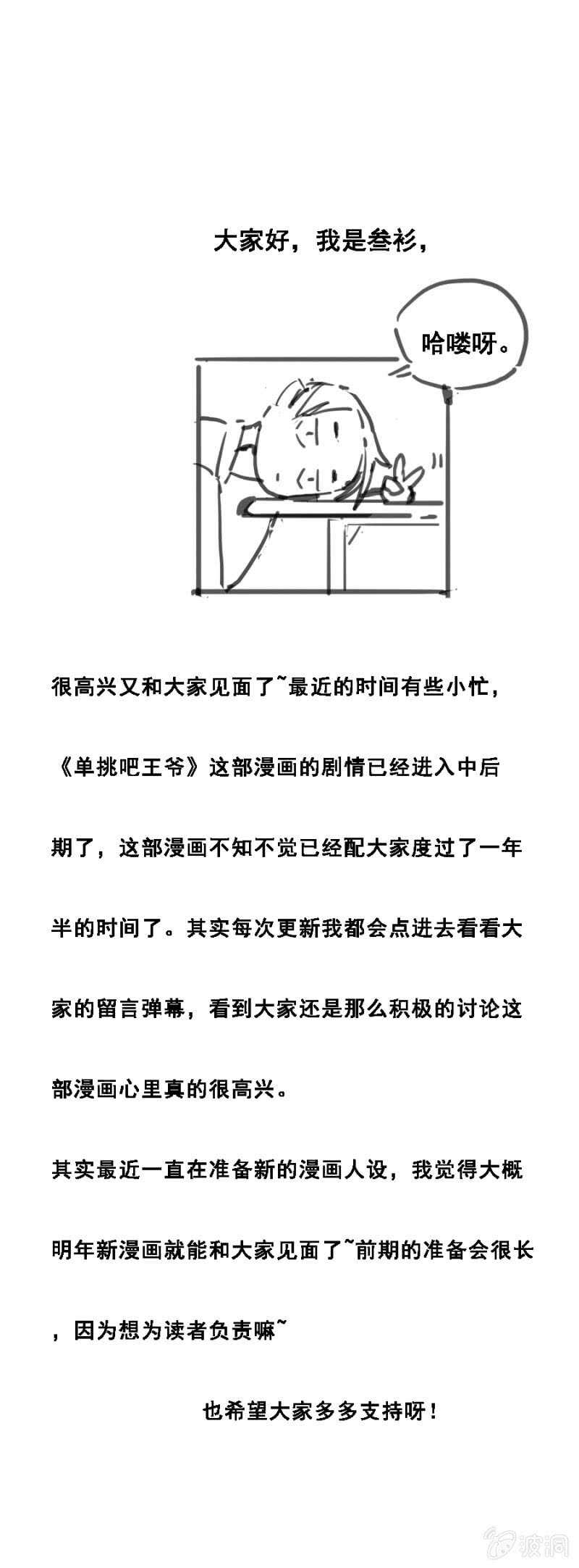 《单挑吧王爷》竟然说本王不行？ 第21页