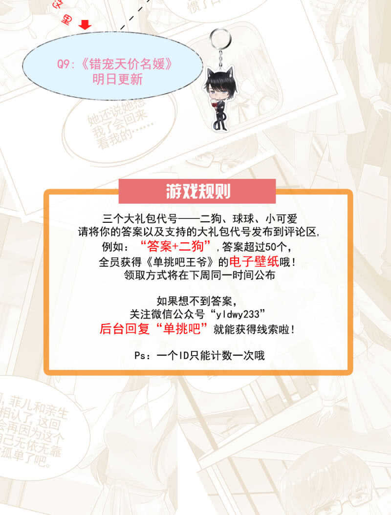 《单挑吧王爷》竟然说本王不行？ 第23页