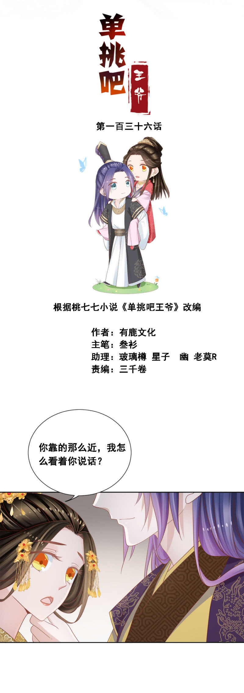 《单挑吧王爷》竟然说本王不行？ 第2页