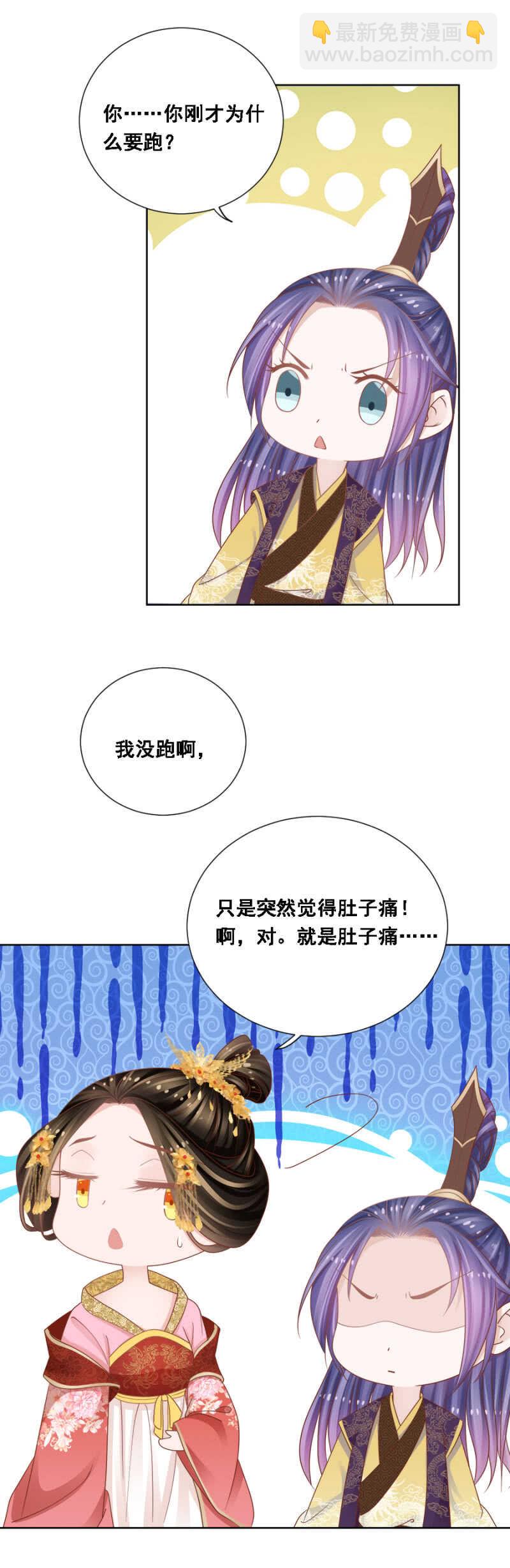 《单挑吧王爷》竟然说本王不行？ 第4页