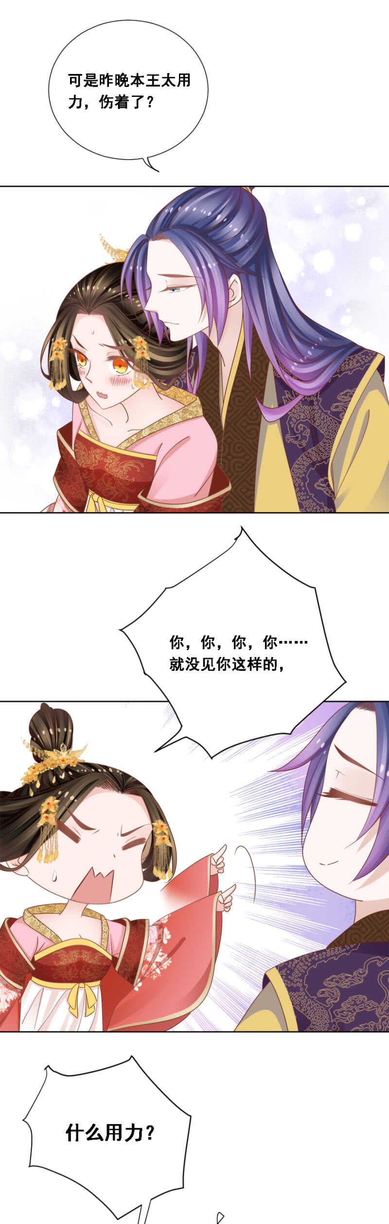《单挑吧王爷》竟然说本王不行？ 第6页