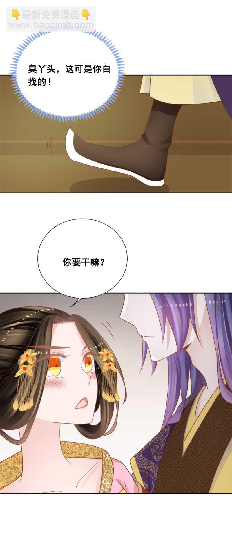《单挑吧王爷》竟然说本王不行？ 第8页