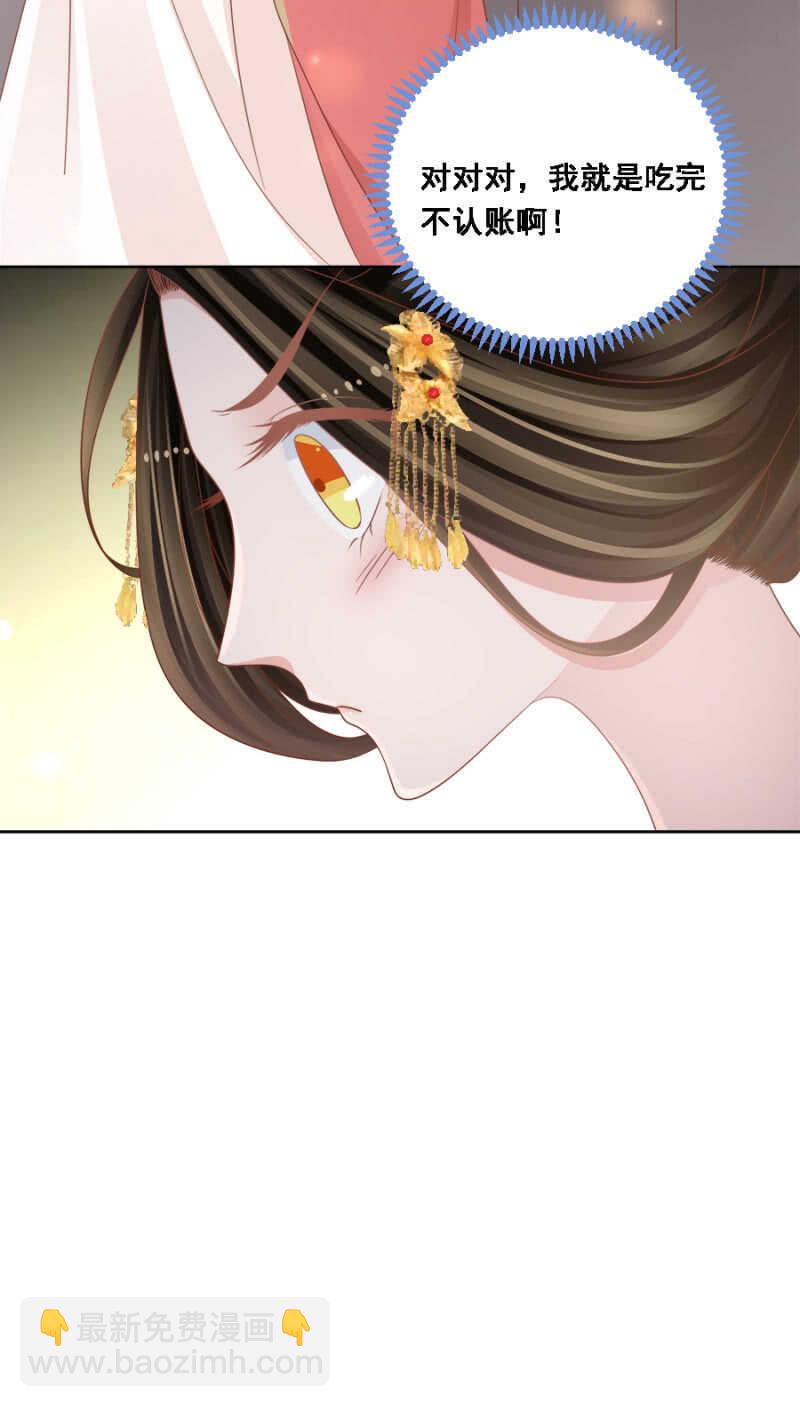 《单挑吧王爷》你要吃完不认账吗 第11页