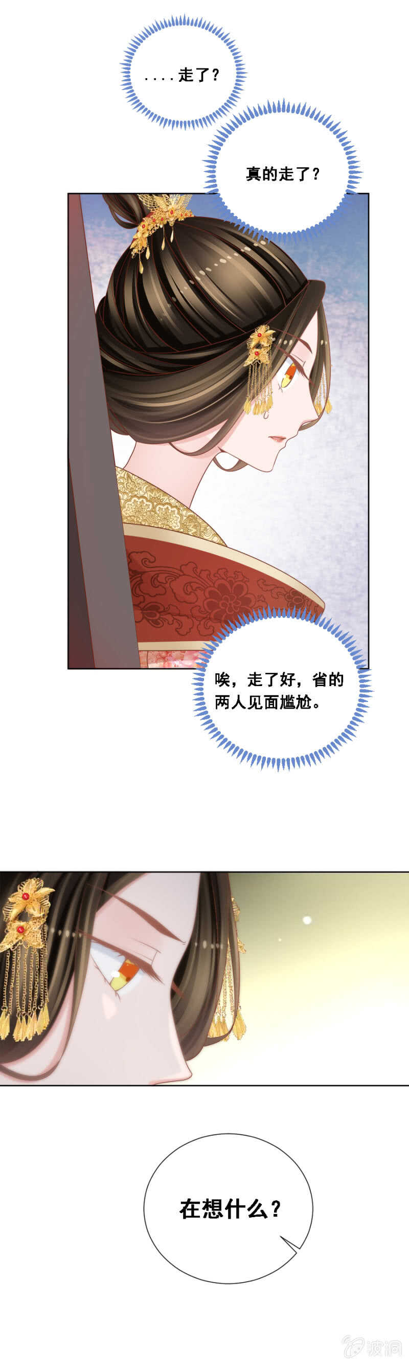 《单挑吧王爷》你要吃完不认账吗 第13页