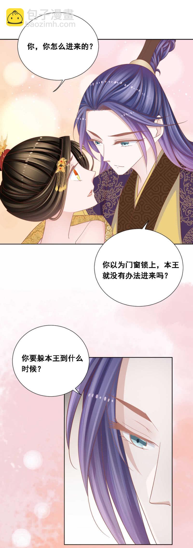《单挑吧王爷》你要吃完不认账吗 第15页