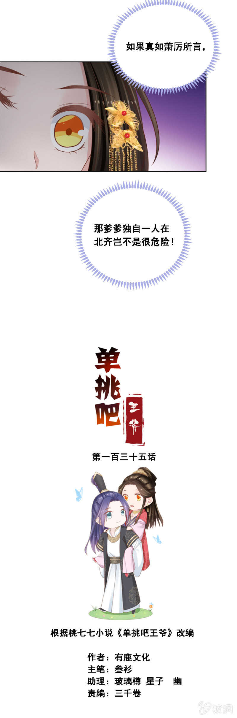 《单挑吧王爷》你要吃完不认账吗 第1页