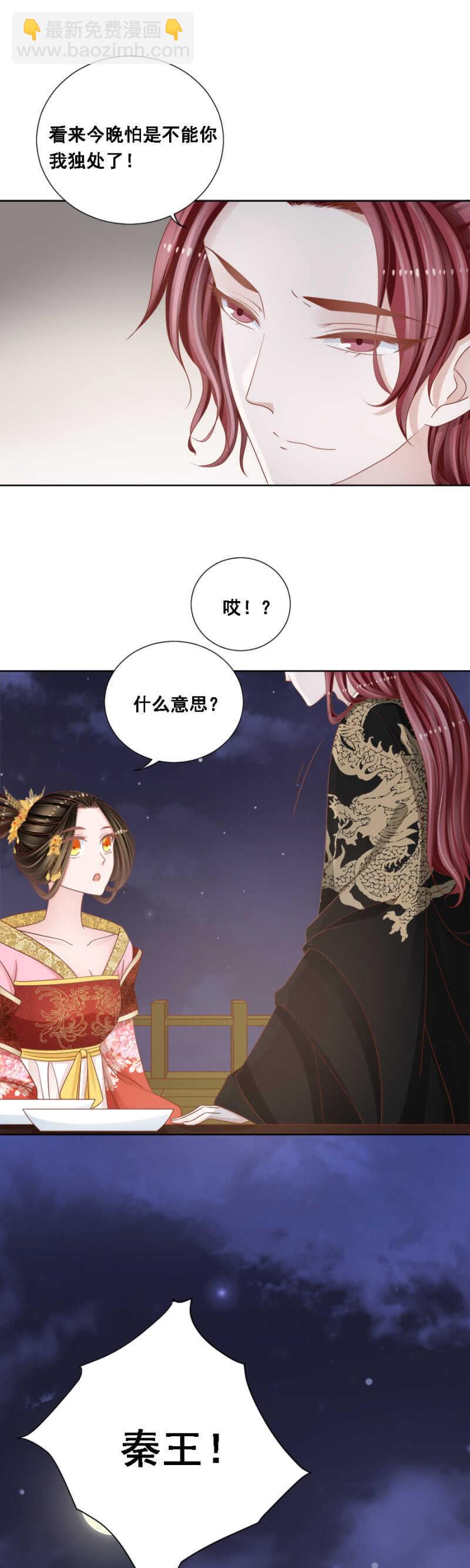 《单挑吧王爷》你要吃完不认账吗 第2页