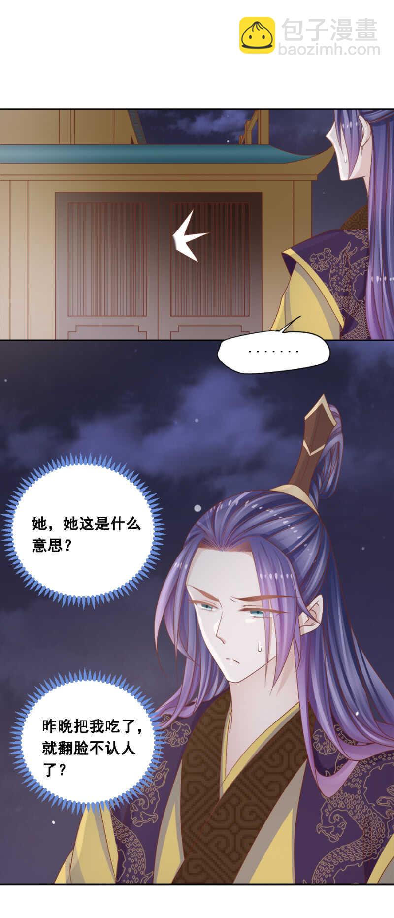 《单挑吧王爷》你要吃完不认账吗 第8页