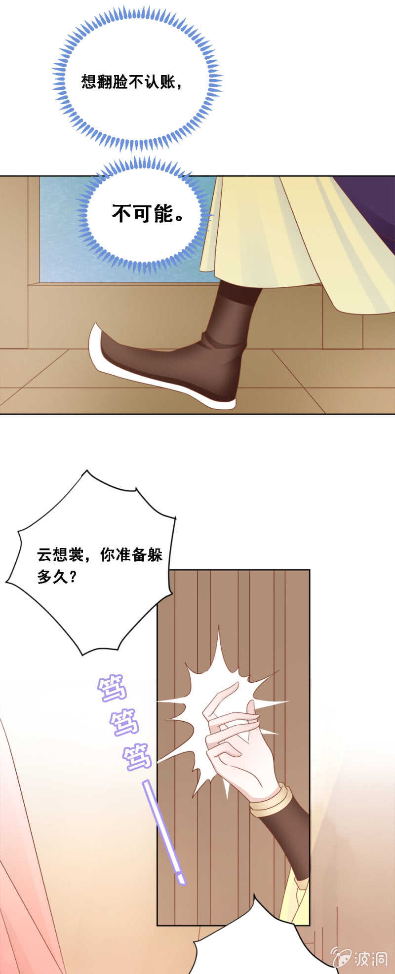 《单挑吧王爷》你要吃完不认账吗 第9页