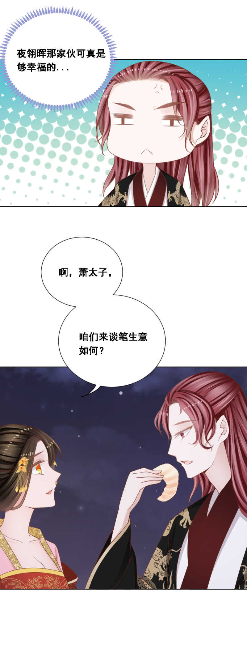 《单挑吧王爷》怀疑的人选 第10页