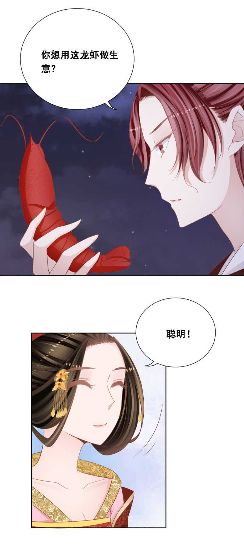 《单挑吧王爷》怀疑的人选 第11页