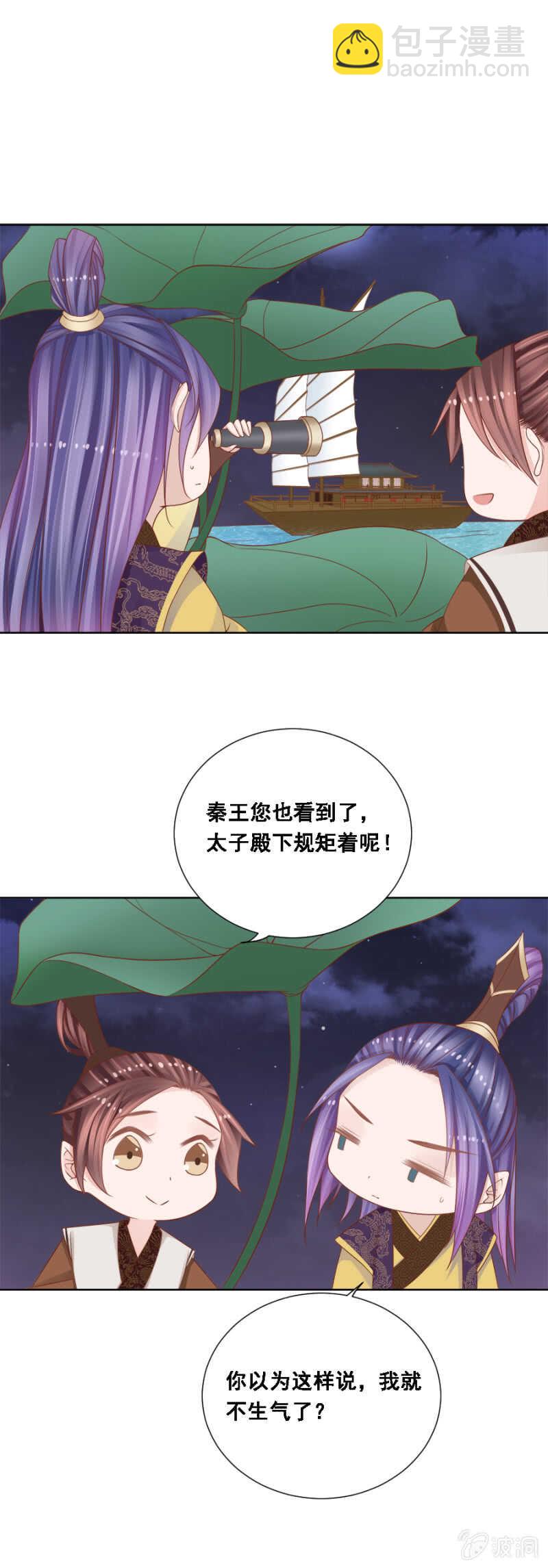 《单挑吧王爷》怀疑的人选 第13页