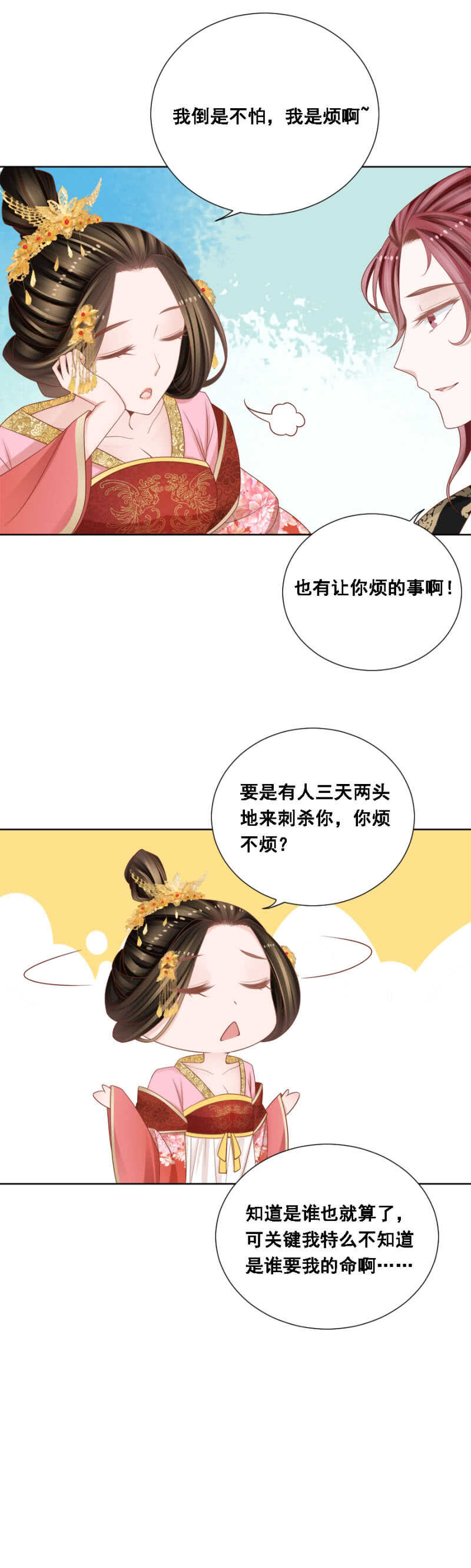 《单挑吧王爷》怀疑的人选 第15页