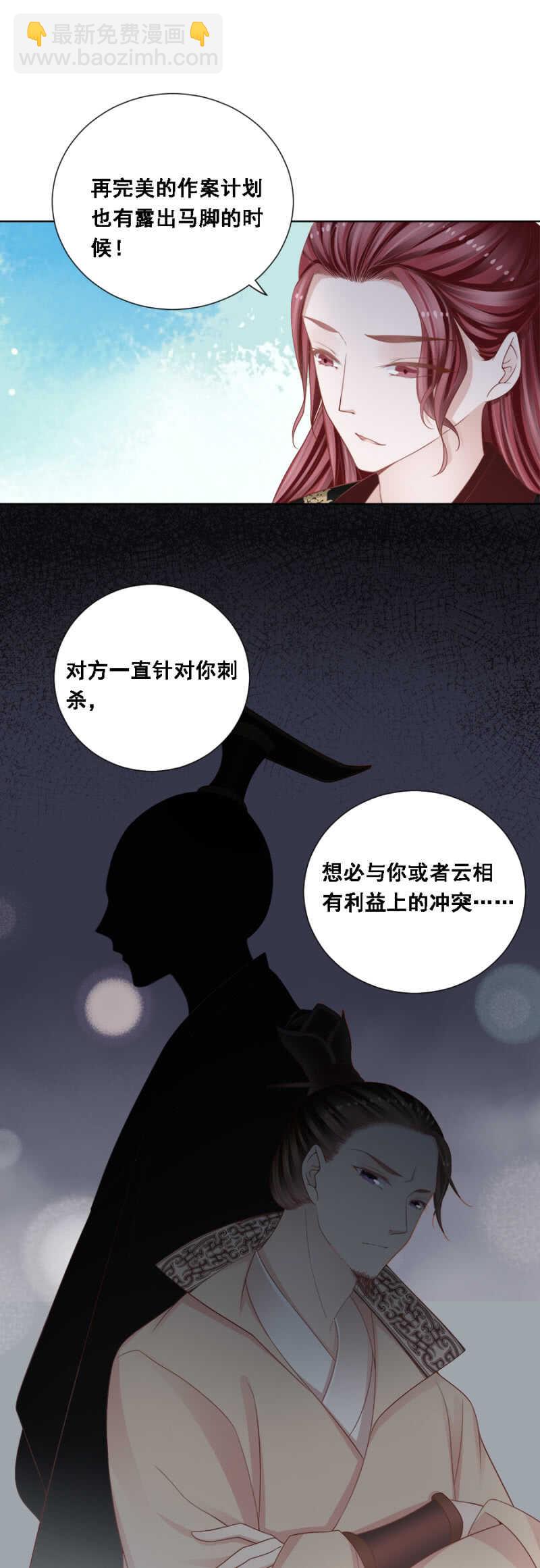 《单挑吧王爷》怀疑的人选 第16页