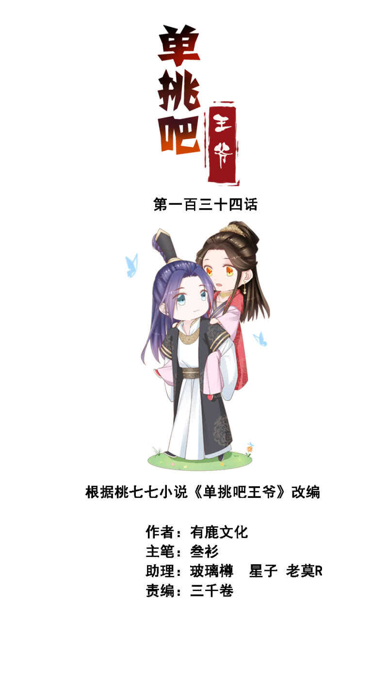 《单挑吧王爷》怀疑的人选 第2页