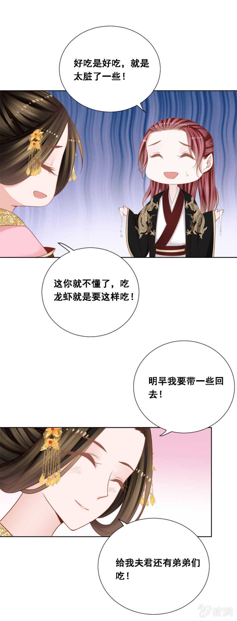 《单挑吧王爷》怀疑的人选 第9页