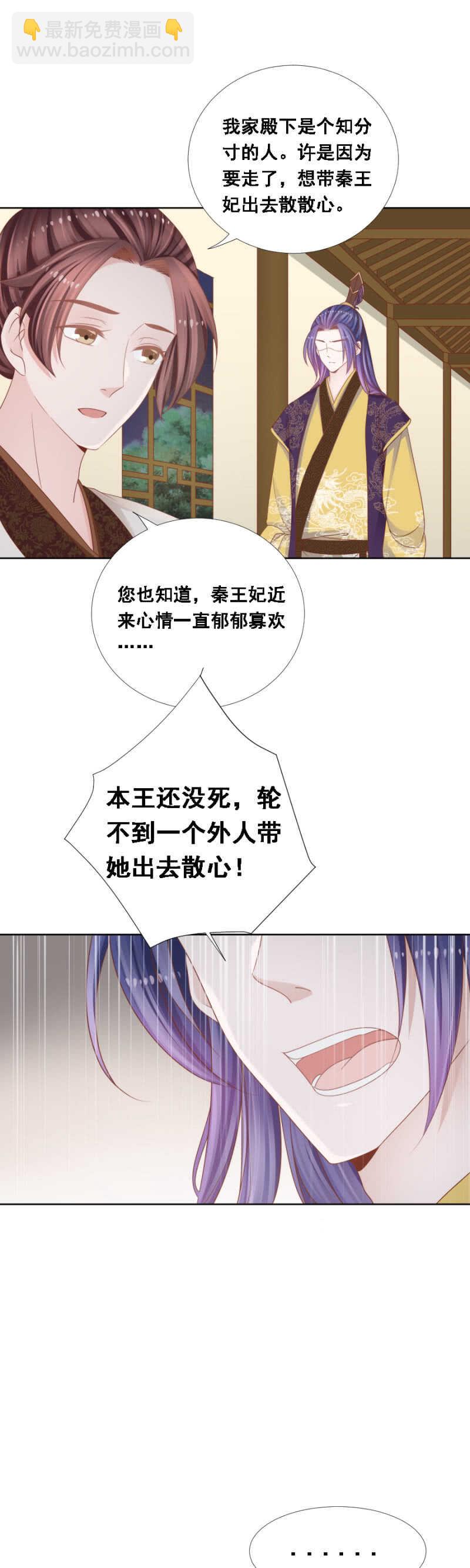 《单挑吧王爷》由不得你说了算 第15页