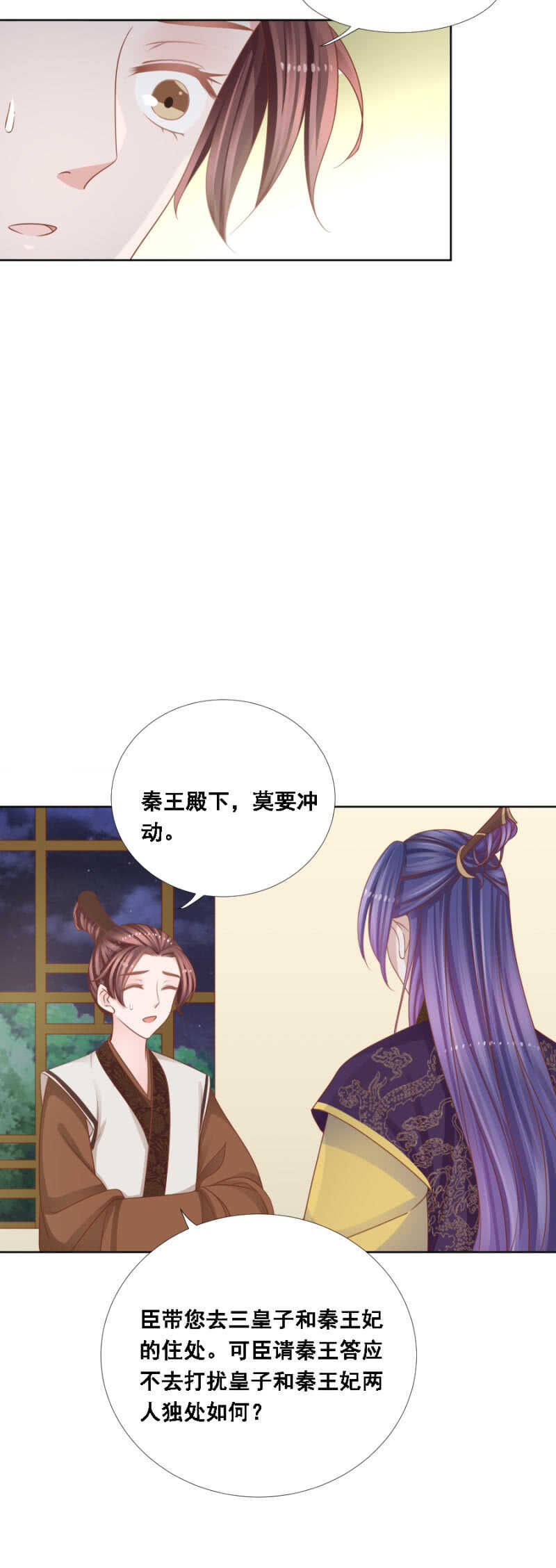 《单挑吧王爷》由不得你说了算 第16页