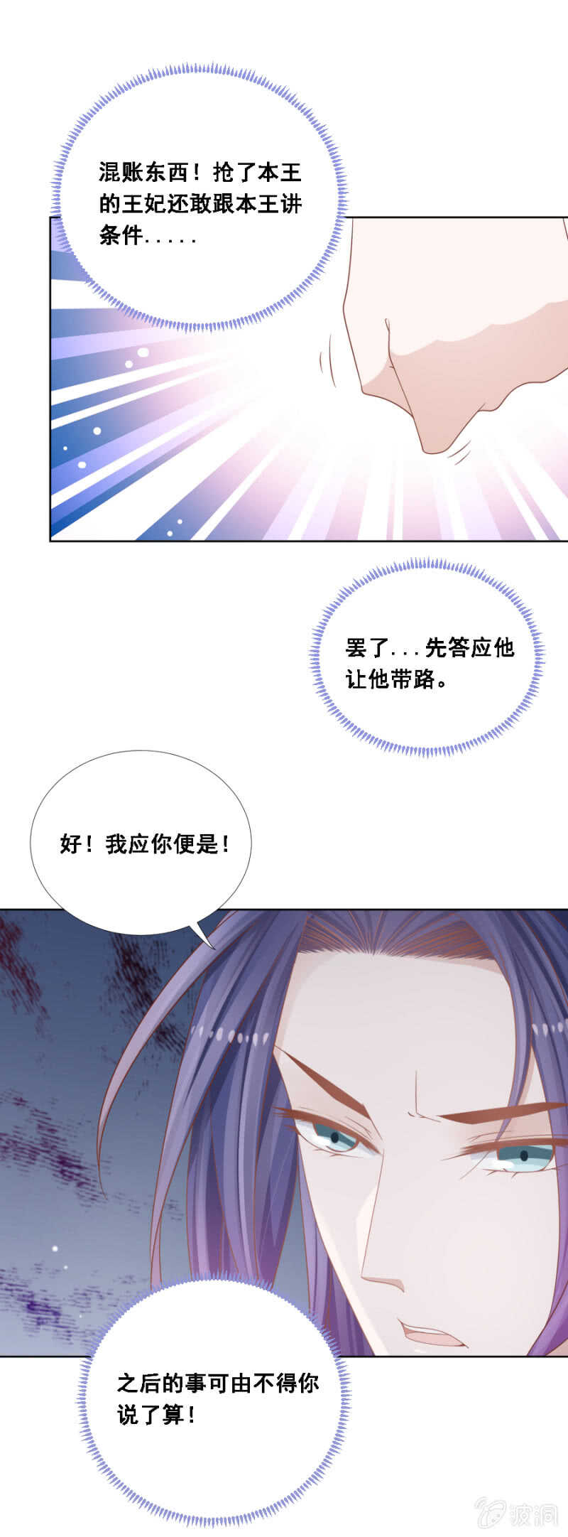 《单挑吧王爷》由不得你说了算 第17页