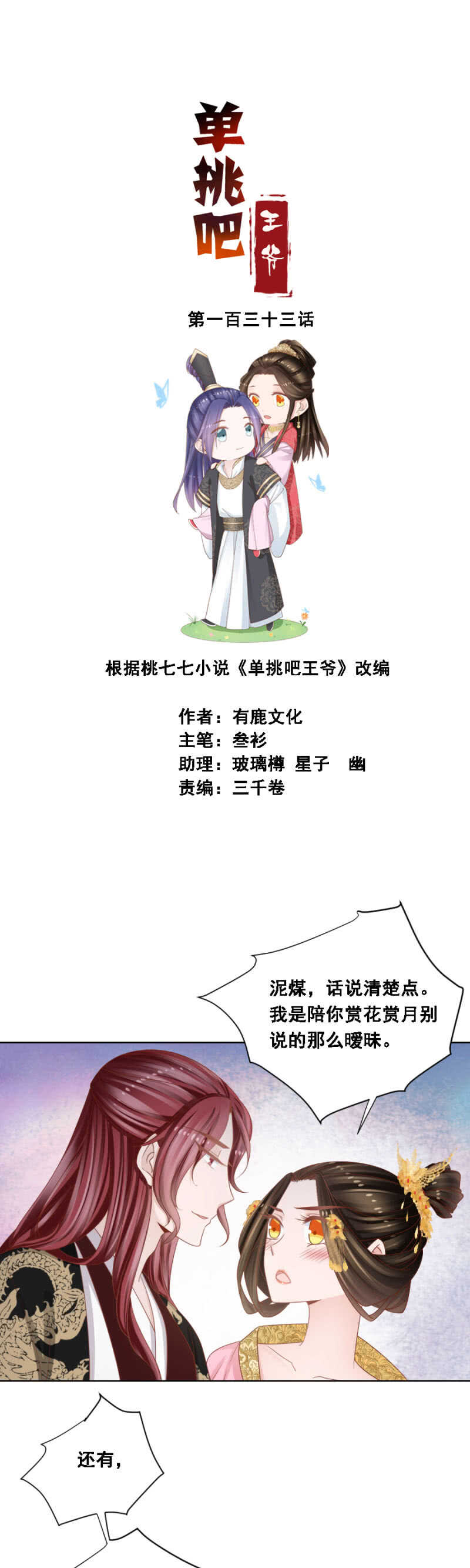 《单挑吧王爷》由不得你说了算 第2页