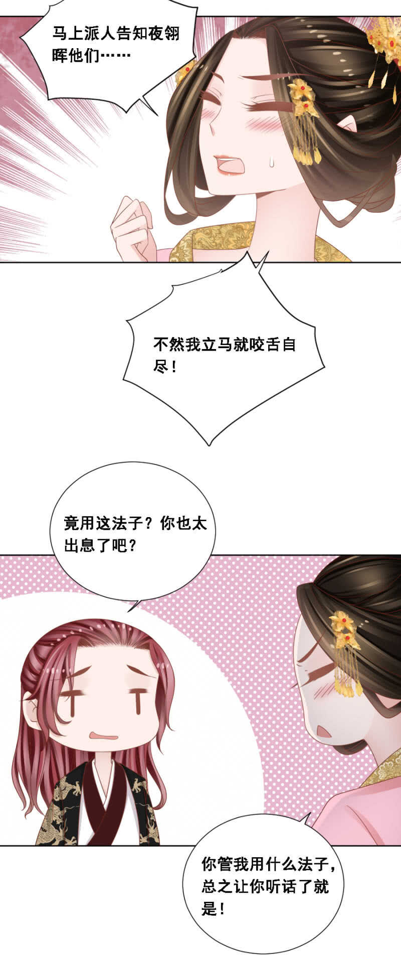 《单挑吧王爷》由不得你说了算 第3页