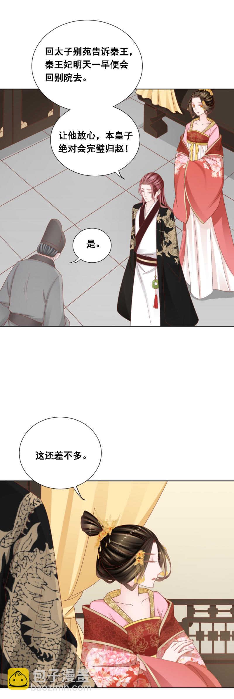 《单挑吧王爷》由不得你说了算 第4页
