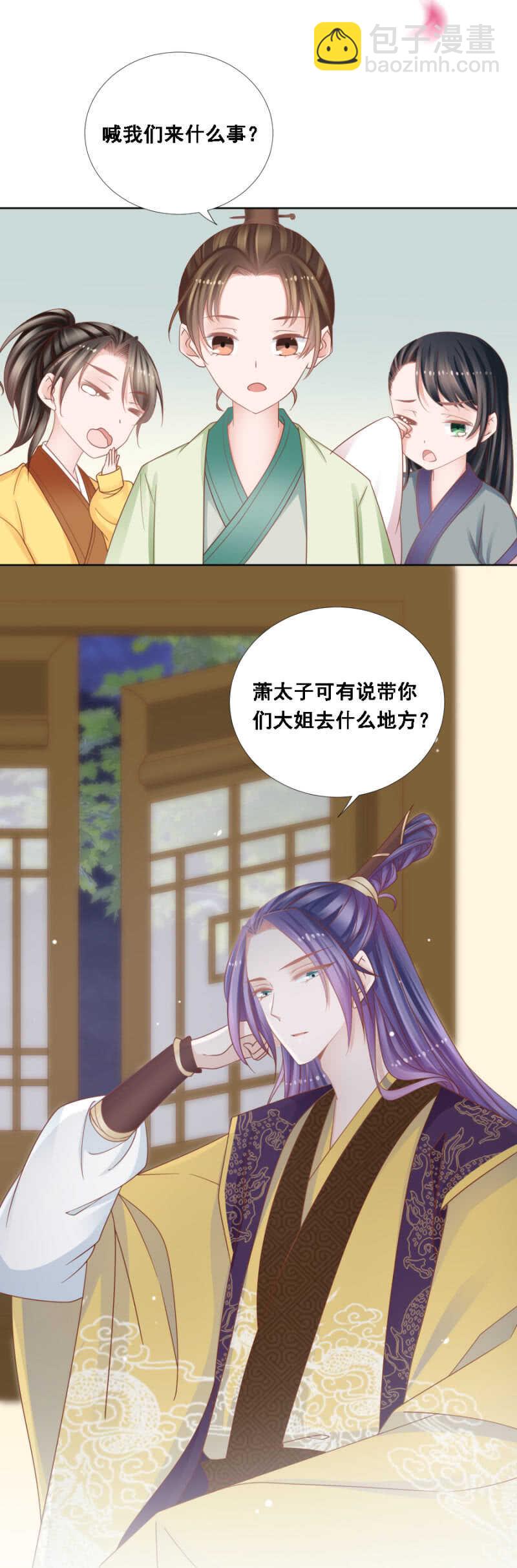《单挑吧王爷》由不得你说了算 第7页