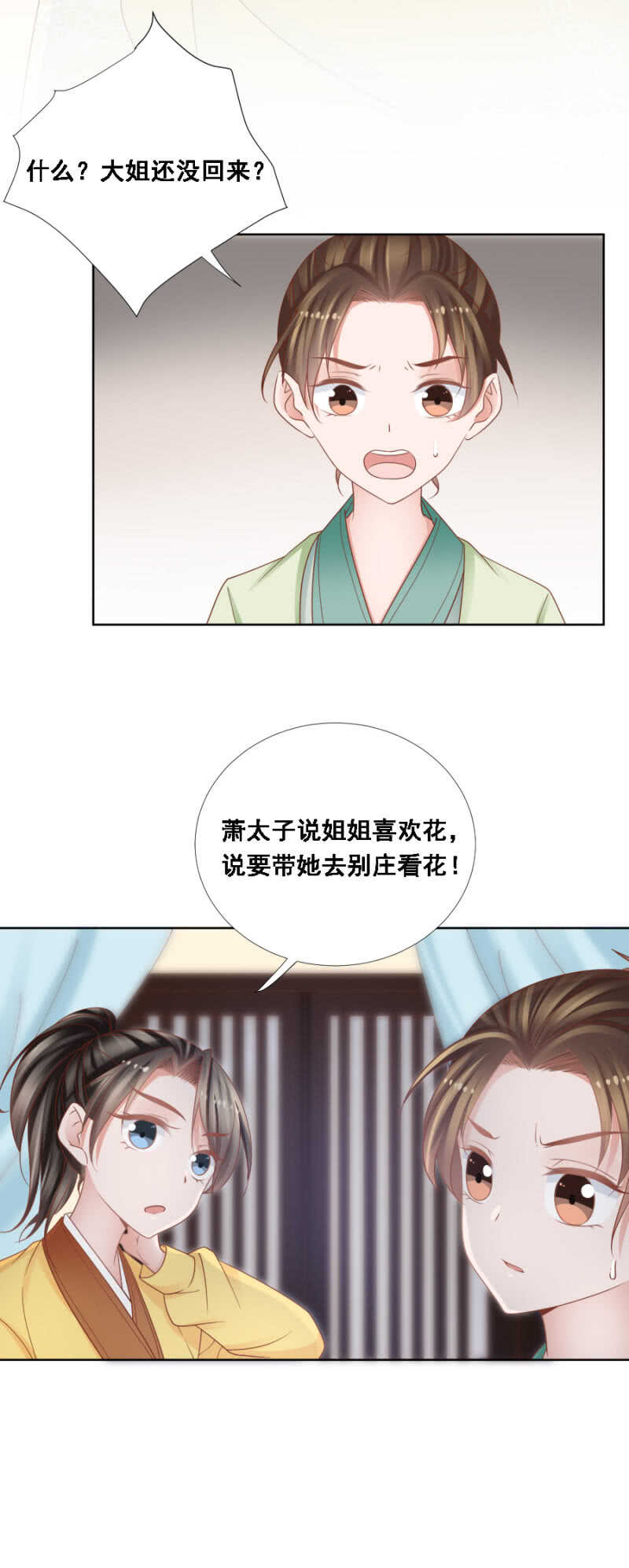 《单挑吧王爷》由不得你说了算 第8页